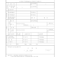 상병,폐질,사망경위조사서